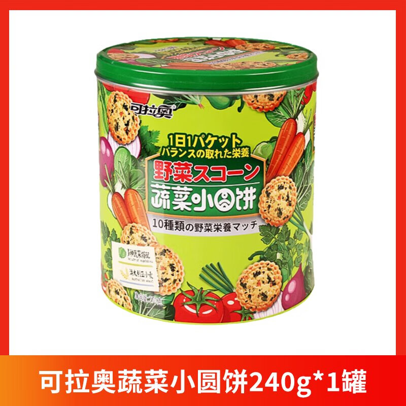 可拉奧小圓餅干240g多口味可選韌性餅干兒童休閑零食 蔬菜小圓餅240g*1罐