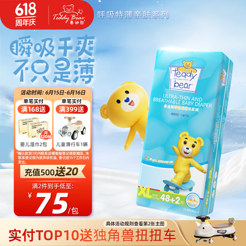 泰迪熊呼吸特薄纸尿裤XL50片（12-17公斤）婴儿尿不湿夏季超薄透气