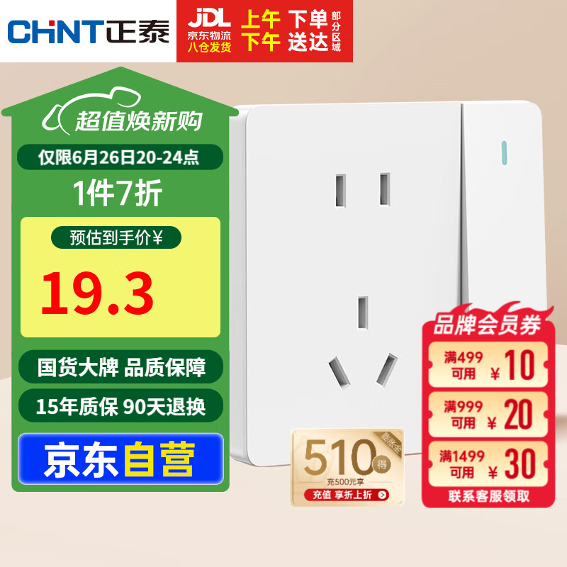 正泰（CHNT）開(kāi)關(guān)插座 一開(kāi)雙控五孔帶開(kāi)關(guān)插座86型面板 6C奶油白