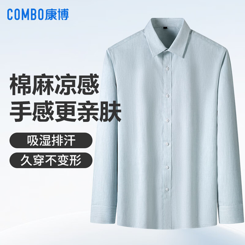 康博长袖衬衫男士纯色棉麻春秋新款柔软休闲商务纹理感衬衣 浅蓝  39
