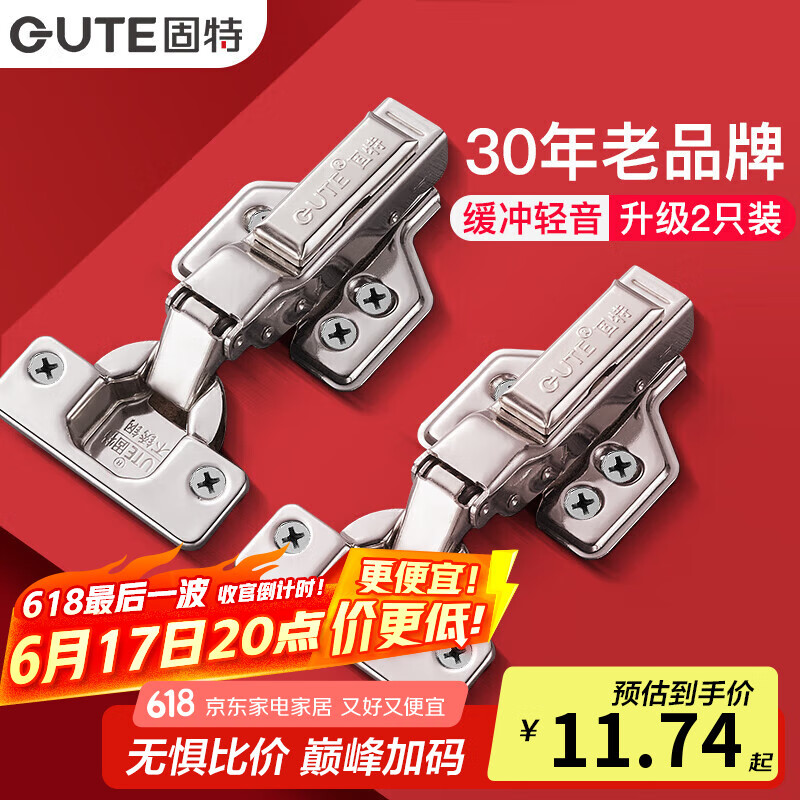固特（GUTE）铰链柜门合页不锈钢加厚液压阻尼缓冲柜门飞机合页全盖直弯