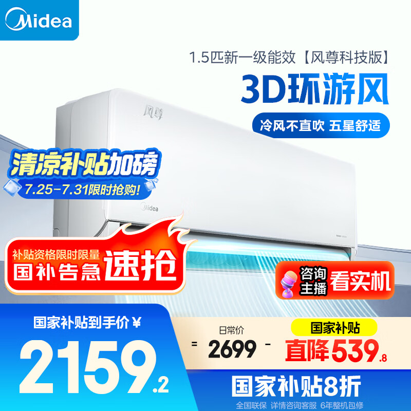 美的空调挂机 大1.5匹 风尊 科技版 新一级能效 家电国家补贴20% 变频冷暖壁挂式空调 KFR-35GW/N8MXC1