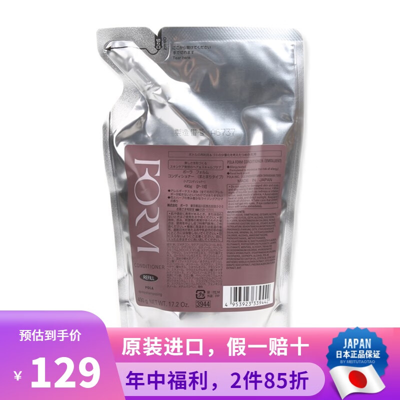 寶麗日本原裝  FORM寶麗POLA無(wú)硅油馥美去屑修護滋養控油洗發(fā)露洗發(fā)水 護發(fā)素 棕色柔順型 補充裝 490g