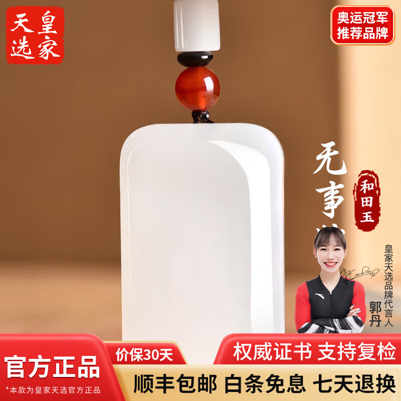 皇家天選 和田白玉平安無(wú)事牌吊墜男羊脂玉無(wú)字牌玉墜女平安牌玉石玉佩 和田玉無(wú)事牌
