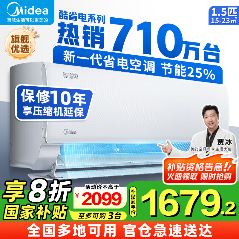 美的（Midea）空调挂机 酷省电PRO 大1.5匹1匹 新一级能效变频 冷暖除湿家用卧室壁挂式 以旧换新 国家补贴20% 大1.5匹 一级能效 酷省电 节能25%