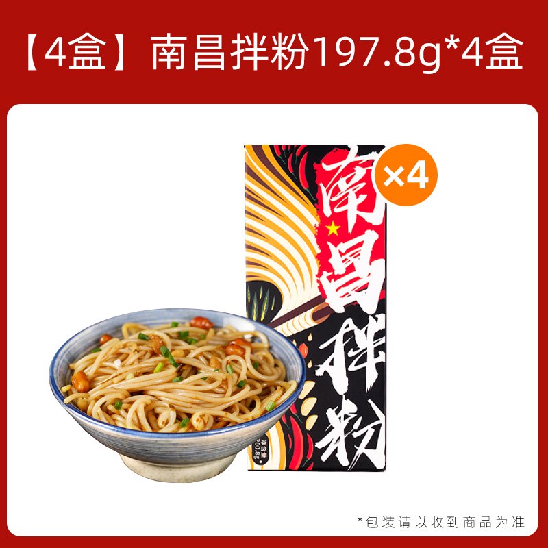 陽(yáng)際山野南昌拌粉整箱24盒調料包正宗江西米粉方便速食米線(xiàn)干拌面 4盒南昌拌粉197.8g*4盒