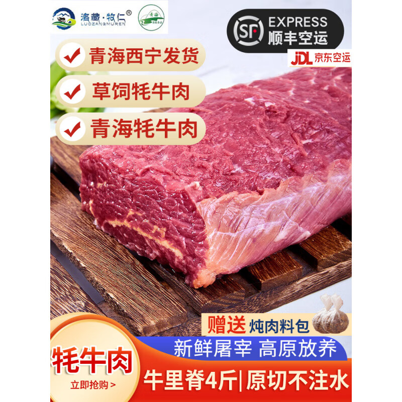 胖東來(lái)品質(zhì)秏牛肉牦牛肉青海西藏鮮耗牛里脊吊龍4斤火鍋生鮮清真 4斤