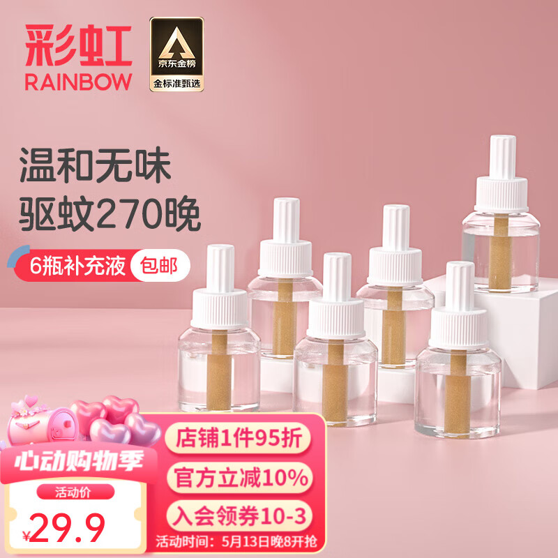 彩虹电热蚊香液（灭蚊液）套装无味驱蚊防蚊液插电家用（灭蚊器） 无香型 6瓶 【量贩补充装】270夜