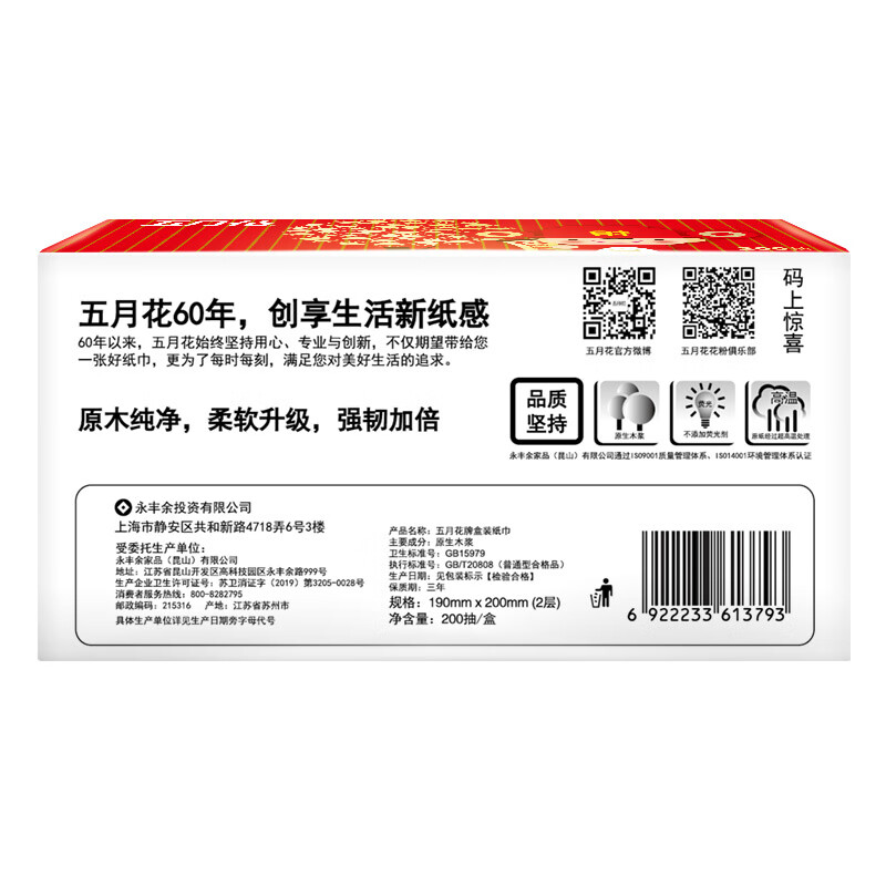 五月花(May Flower)抽纸 2层200抽36盒装面巾纸(整箱销售)餐巾纸经典喜庆
