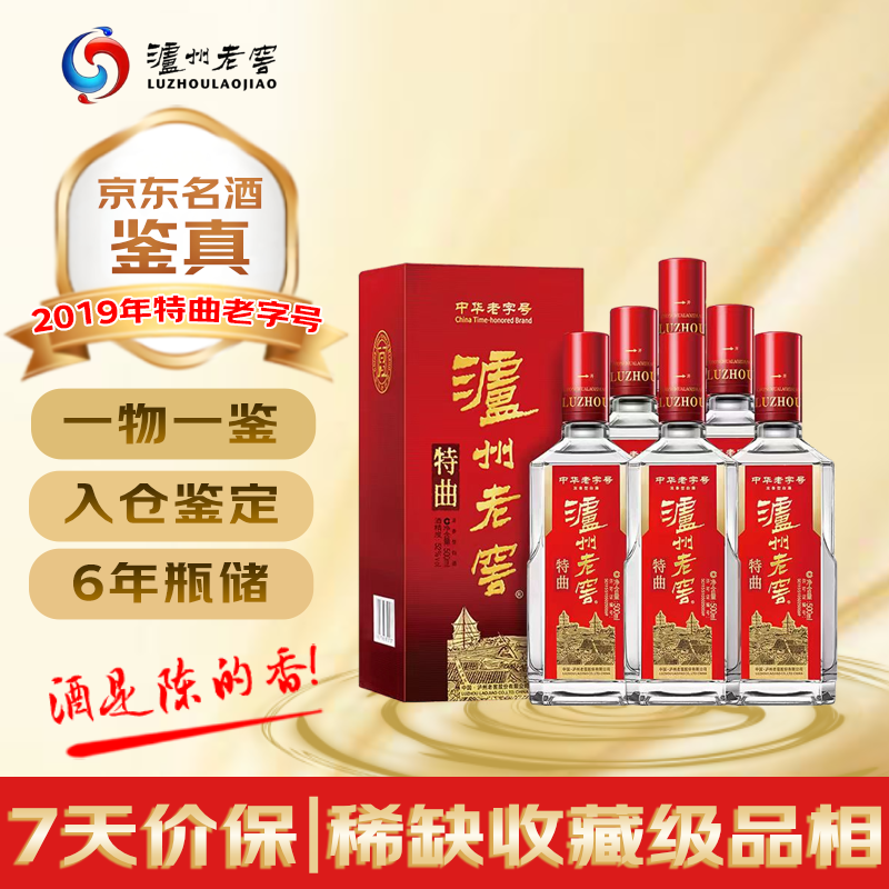 泸州老窖第九代特曲 2019年 浓香型白酒 52度500mL*6瓶 整箱装 【名酒鉴真】