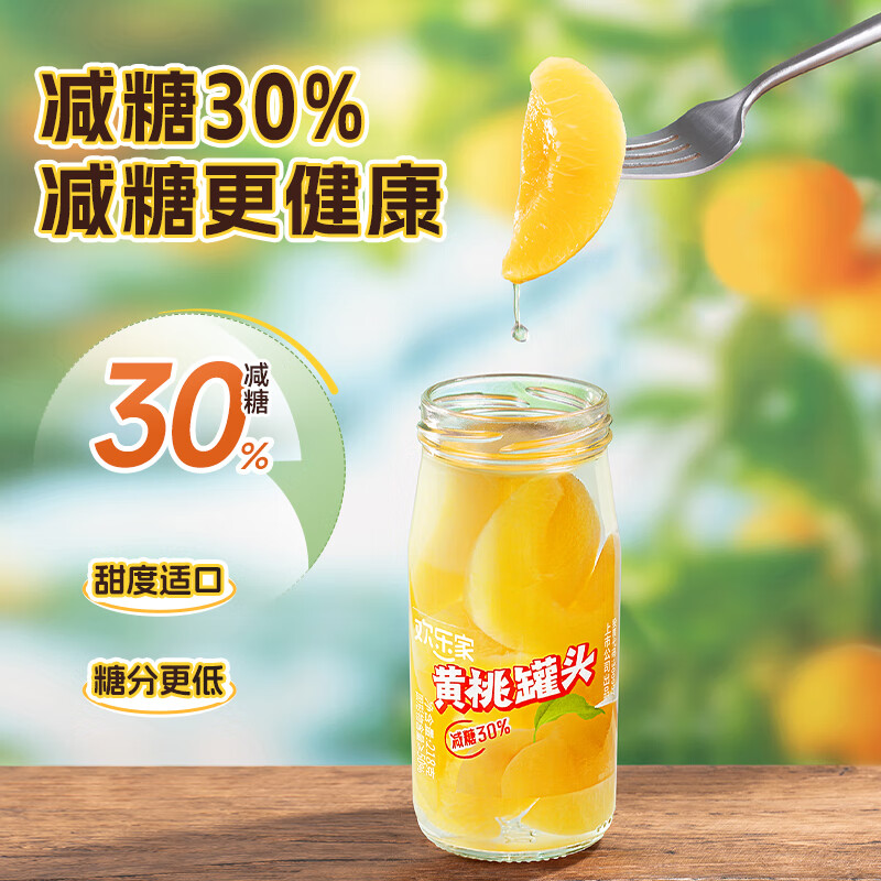 欢乐家 黄桃橘子罐头 减糖糖水黄桃橘子果肉水果罐头218g 瓶休闲零食品 【减糖】黄桃3瓶+橘子3瓶