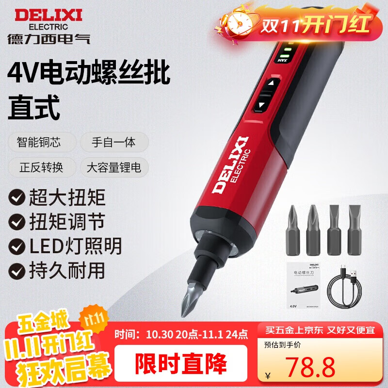 德力西电气电动螺丝批家用小型充电式锂电螺丝刀迷你电起子  4V直柄款