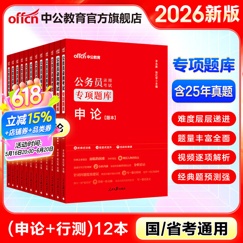中公教育2026国家公务员地方省考公务员考试教材行测申论国考省考通用真题模拟题库用书 公务员专项判断推理数量关系等12本 吉林省考河南河北安徽黑龙江广西陕西湖北湖南四川贵州广西等公务员省考通用