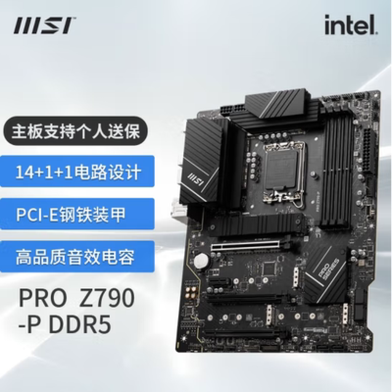 微星（MSI）Z790 A MAX 刀锋钛 -P GAMING PLUS WIFI DDR5 暗黑II  MAX 微星PRO Z790-P DDR5