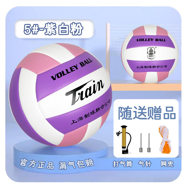 火車(chē)排球柔軟耐打訓練比賽大學(xué)中學(xué)小學(xué)生中考試體育專(zhuān)用排球 紫白粉(PVC材質(zhì)機縫工藝)