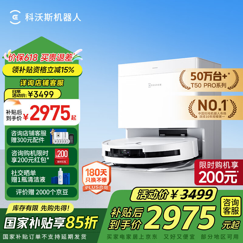 ecovacs/����˹ T50 PRO ɨ�ػ����� ɨ��һ�� ����ˮ��