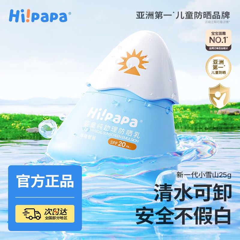 海龟爸爸儿童防晒霜小雪山防晒宝宝专用隔离紫外线婴儿物理防晒乳 25g