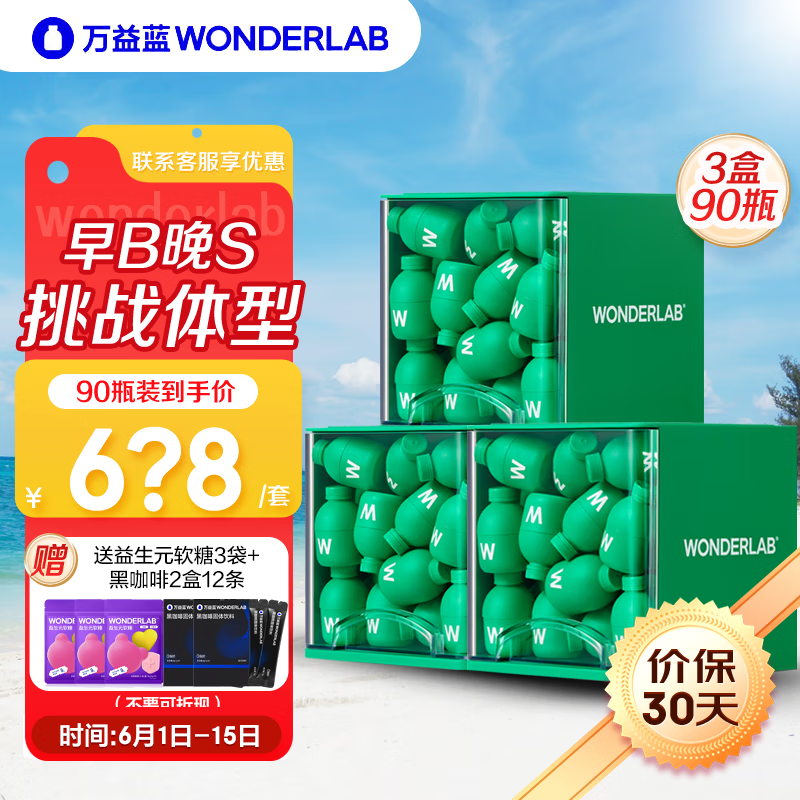 万益蓝（WONDERLAB）S100益生菌 塑身益生菌晚S体重管理益生菌成人女性益生元瘦子菌 【季度装】3盒90瓶（加送豪礼）