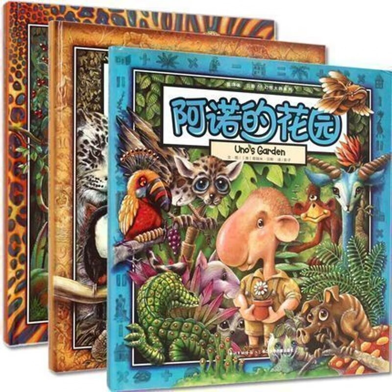 阿诺的花园 来喝水吧 最后的国王 获奖外国儿童绘本绘画