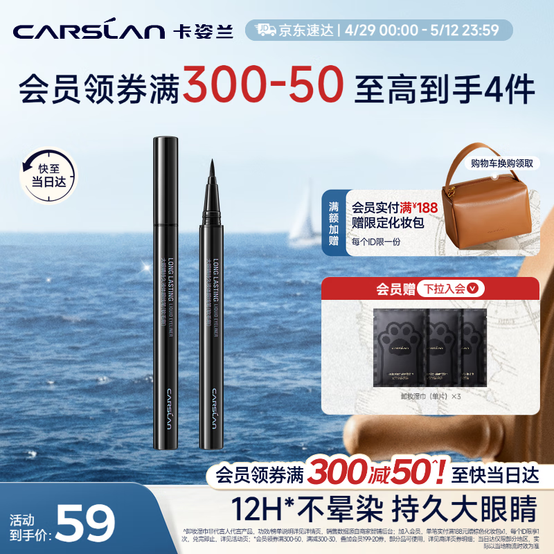 卡姿兰（Carslan）大眼睛持久液体眼线笔不易晕染持久顺滑显色(黑色)0.5ml 520礼物