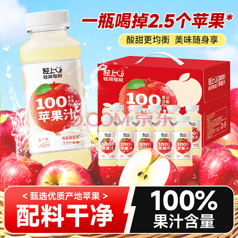 轻上西梅多多酸奶饮品代餐奶昔轻畅轻食含膳食纤维 100%苹果汁245ml1*10瓶 京东折扣/优惠券