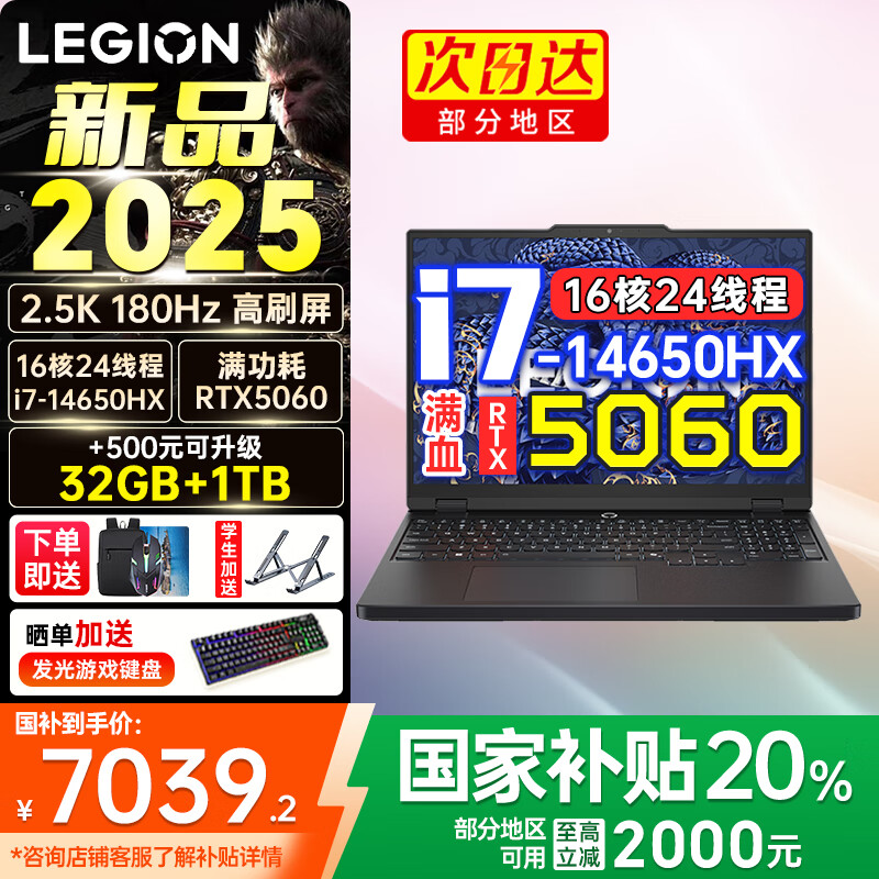 联想拯救者Y7000 P图设计2025补贴 电竞游戏笔记本电脑r不到9000 可选满血RTX4060/RTX5060 标压酷睿 16核i7 24G 512G满血5060丨国家补贴