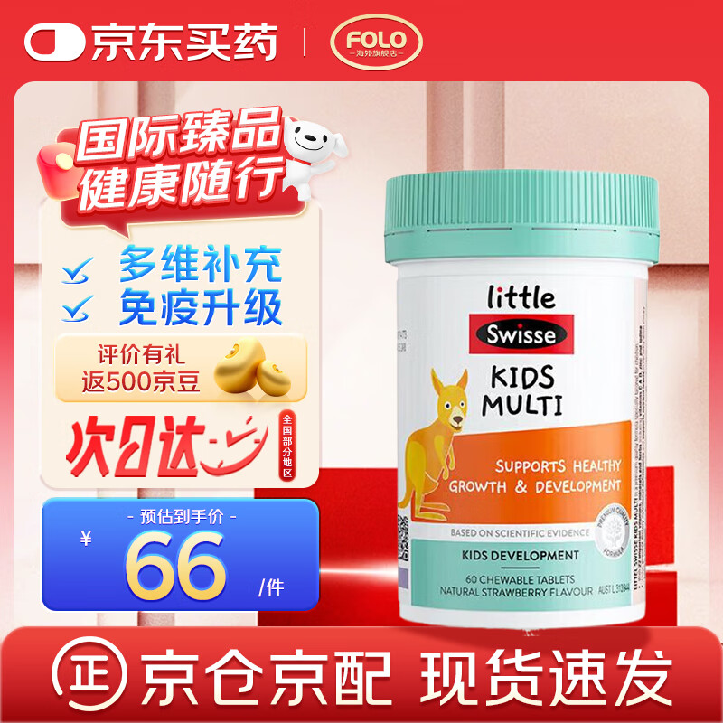Swisse斯维诗儿童复合维生素咀嚼片 含B族VC多种矿物质钙铁锌儿童免疫力 儿童维生素60粒【效期26年2月】