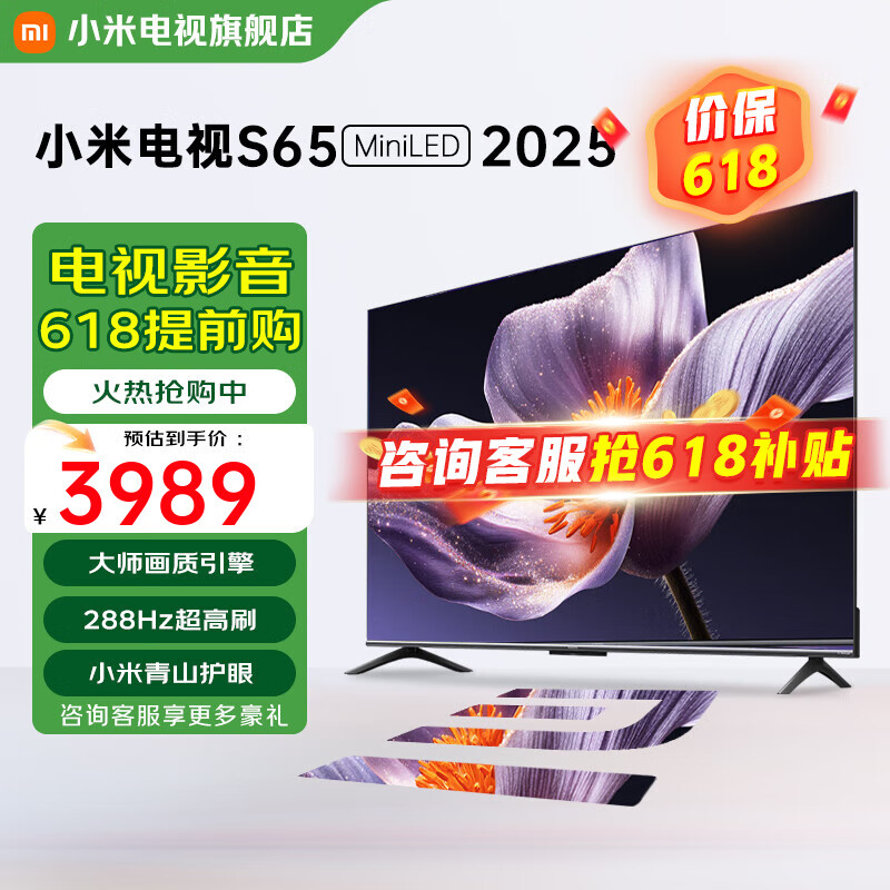 小米电视 65英寸 S65 Mini LED 4GB+64GB大储存  金属全面屏 智能液晶平板电视机 65英寸 S65 Mini LED 2025