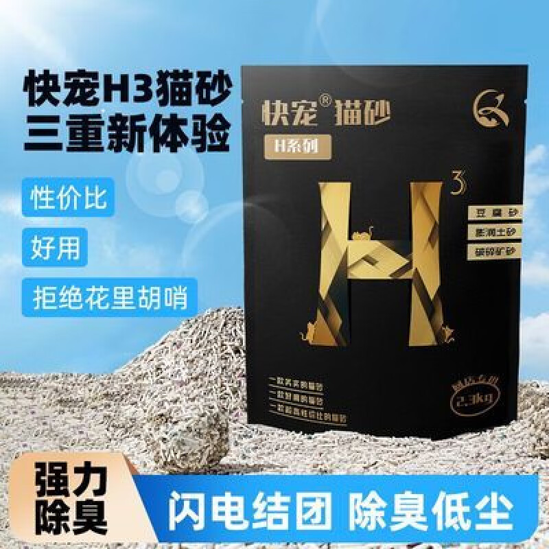 快宠钠基矿砂猫砂矿石猫砂膨润土豆腐猫砂除臭除尘混合矿物猫砂不沾底 2300g