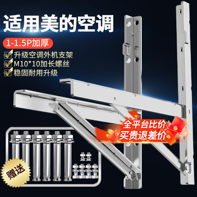 貝石 適用于美的空調(diào)不銹鋼空調(diào)外機支架室外機空調(diào)架304不銹鋼空調(diào)支架加厚室外機外機架空調(diào)架 【加厚版】1-1.5P通用 配加長不銹鋼螺絲