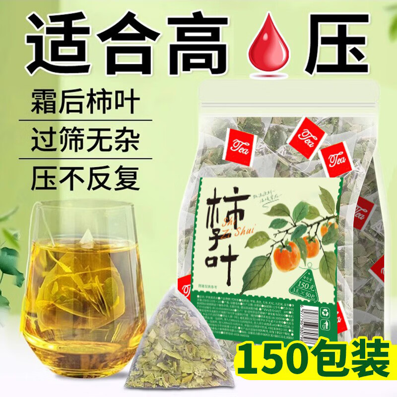 胖东来热卖】野生柿子叶降|血压柿子叶霜后压整片降三免煮泡水喝 胖东来药房品质霜打老树【柿子叶50包】 晾晒无硫