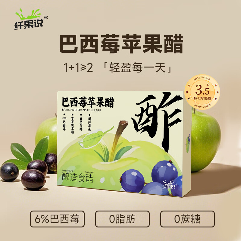 纤果说巴西莓原浆苹果醋 花青素膳食纤维浓缩0脂0蔗糖果蔬冲饮 10ml*10