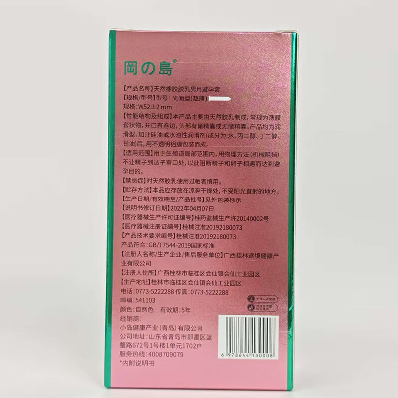 冈岛官方正品避孕套 超薄003玻尿酸10只装安全套套情趣用品 玻尿酸三合一（30只装）