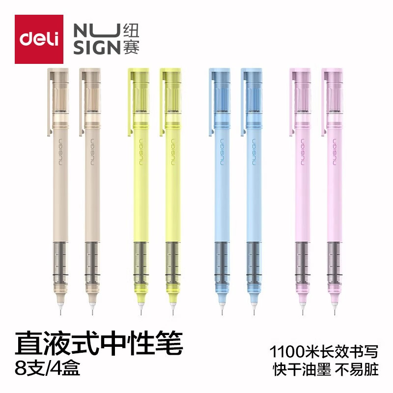 得力 IP联名直液笔系列0.5mm走珠笔全针管小清新水笔黑色学生用颐和园中性笔速干笔签字笔 【新升级4盒装】四色各2支 (2支/盒)