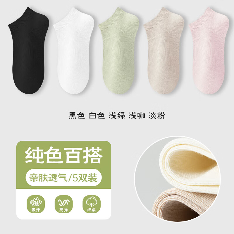 雅鹿袜子女袜船袜袜子夏季纯色女短袜透气吸汗ins休闲百搭 黑色 白色 浅绿 浅咖 淡粉 均码 无规格