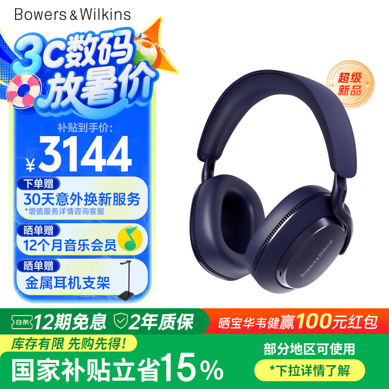 宝华韦健Px7S3新旗舰2025头戴式蓝牙耳机 HiFi音质主动降噪无线耳机 非Px7S2e升级 紫霞蓝