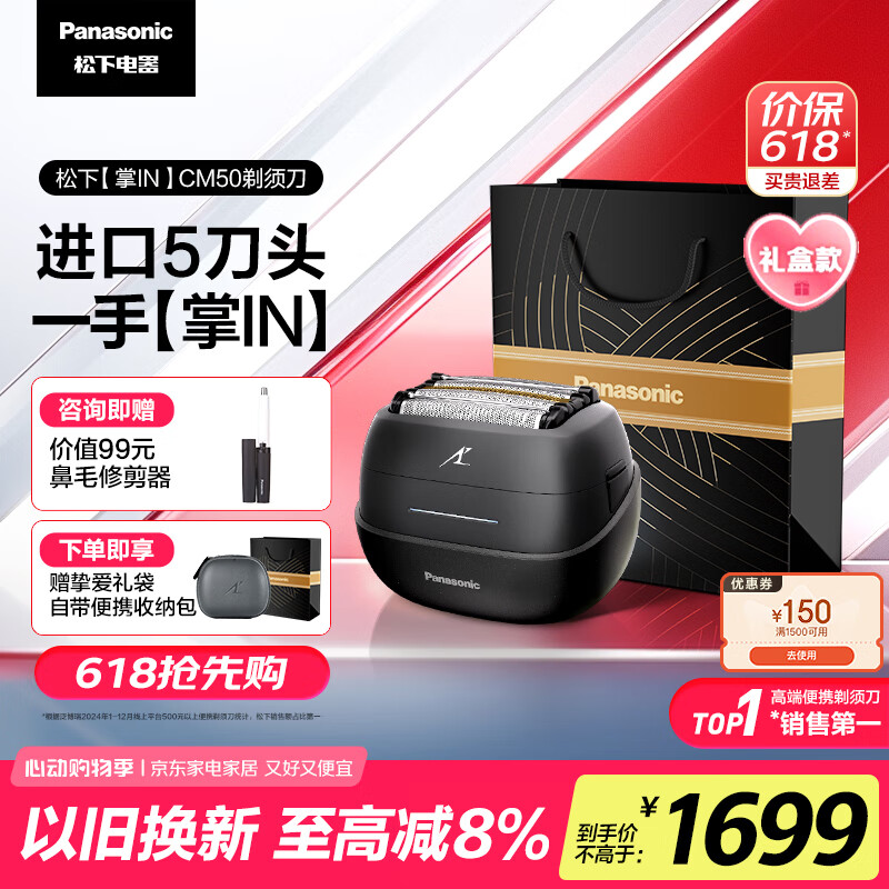 松下（Panasonic）剃须刀掌IN光环电动剃须刀往复式进口五刀头Type-c刮胡刀便携剃须刀生日礼物男CM50黑