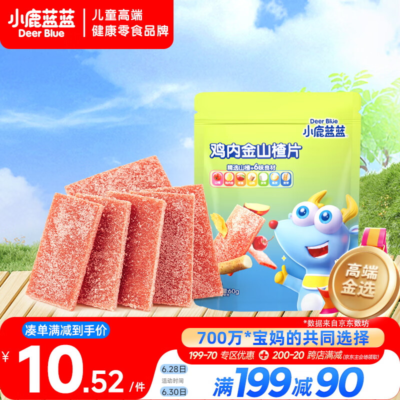 小鹿蓝蓝 鸡内金六物山楂片 宝宝儿童零食添加鸡内金独立小包装 60g 