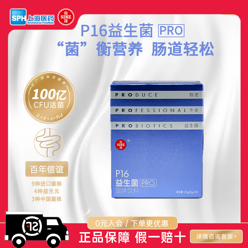 信谊SINE信谊P16 100亿益生菌肠道成人青年养护男女儿童活性益生菌 一盒装尝试期 2g*15袋