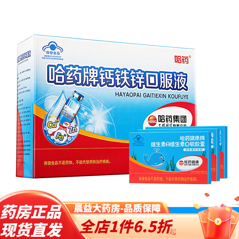 哈藥鈣加鋅口服液兒童 葡萄糖酸鋅液體鈣 鈣鐵鋅90加維生素AD**30粒