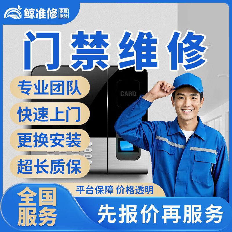京东同城开锁修锁换锁上门服务24小时快速上门开保险柜密码锁车锁安装指纹防盗锁门禁更换锁芯智能锁维修服务 门禁维修服务