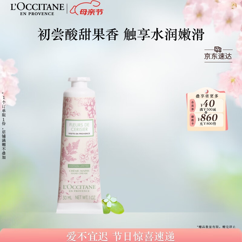 欧舒丹护手霜樱花新品青提恋樱30ml保湿滋润干燥持久留香母亲节送妈妈