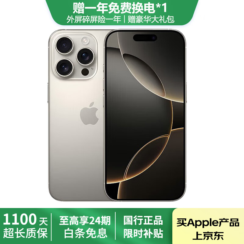 【现货速发】Apple iPhone 苹果16ProMax (6.9英寸）国行全网通5G 二手手机 16ProMax 原色钛金属 【99新国行】 256GB【大礼包】 购物无忧+一年质保