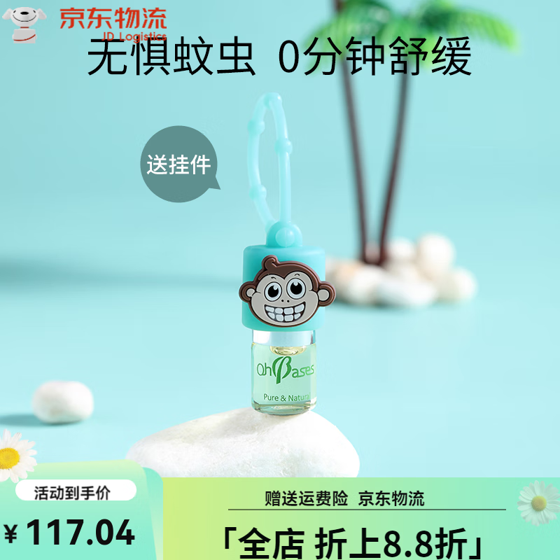 欧比信（OhBases）美国OhBases欧比信小绿珠消蚊止包防叮咬蚊液虫痒婴儿童驱滚走珠 1.5ml 1瓶 止叮痒走珠液+绿色猴子 1.5ml
