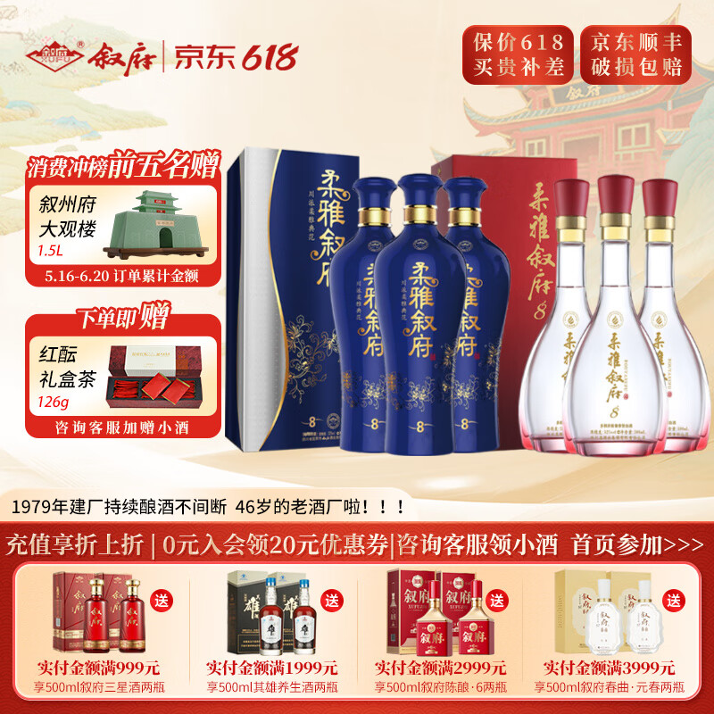 叙府酒 五粮浓香型白酒 纯粮食酒 国产高度白酒 53度 450mL 3瓶 老柔8+3瓶52度新柔8