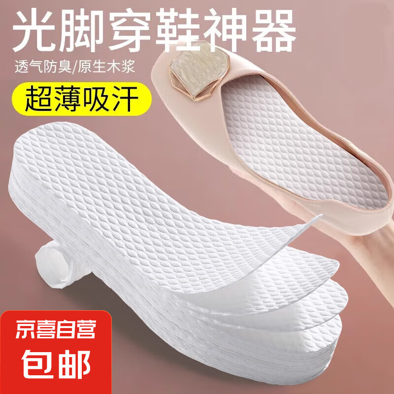 一次性鞋墊夏季光腳單鞋木漿吸汗防臭透氣男女超薄防汗高跟鞋專用 【20雙】一次性木漿鞋墊丨強吸汗 35