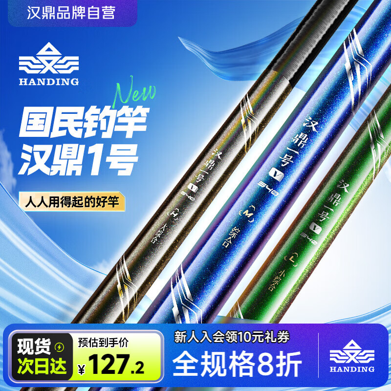 汉鼎一号5代鱼竿超轻手竿7.2米台钓竿鲫鱼竿碳纤维手杆 5.4m小综合