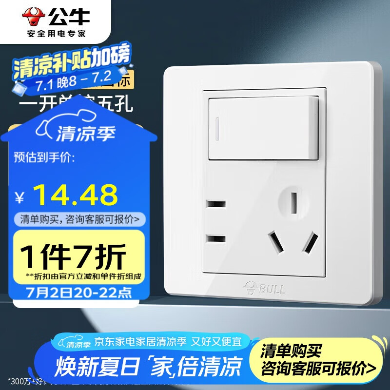 公牛（BULL）开关插座G07系列一开单控五孔带开关插座86型面板G07E333S白色