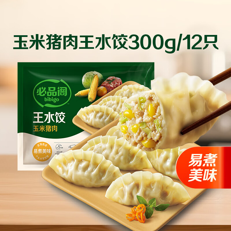 必品阁【87.2任选8件】速冻饺子包子馅饼蒸煎饺速冻早餐速食 王水饺-玉米猪肉300g
