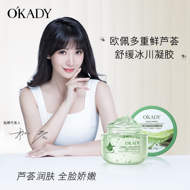 欧佩多重鲜芦荟舒缓冰川凝胶270g大容量保湿滋润夏季芦荟滋养面霜